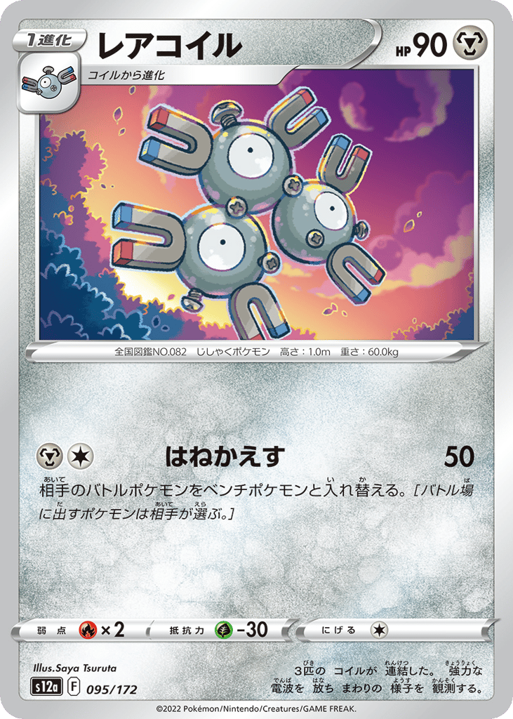 Magneton 095/172 VSTAR Universe