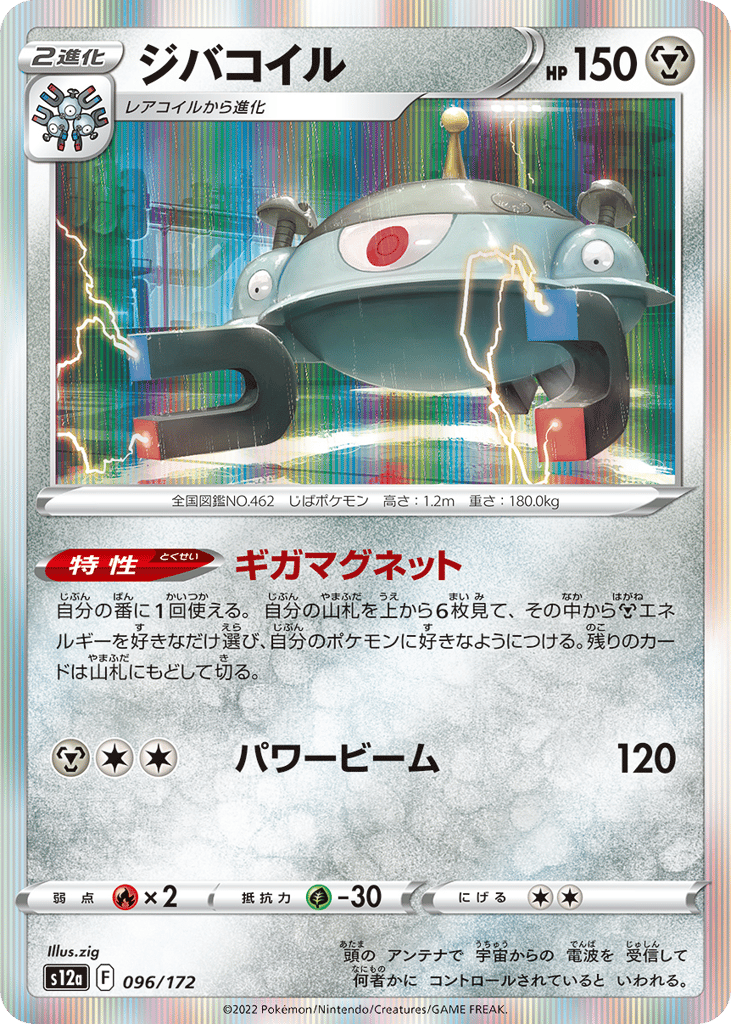 Magnezone 096/172 VSTAR Universe