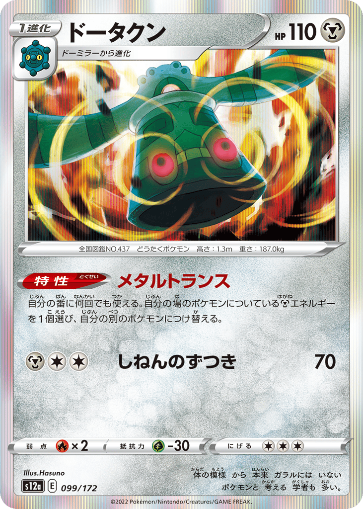 Bronzong 099/172 VSTAR Universe