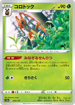 Kricketune 010/172 VSTAR Universe