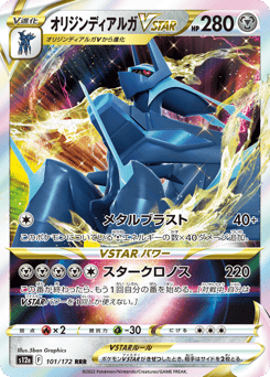 Origin Forme Dialga VSTAR 101/172 VSTAR Universe