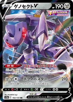 Genesect V 102/172 VSTAR Universe