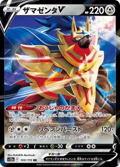 Zamazenta V 103/172 VSTAR Universe