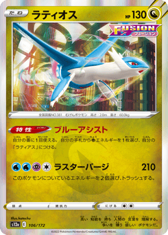 Latios 106/172 VSTAR Universe