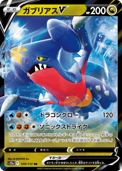 Garchomp V 109/172 VSTAR Universe