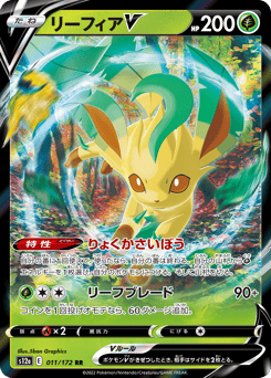 Leafeon V 011/172 VSTAR Universe