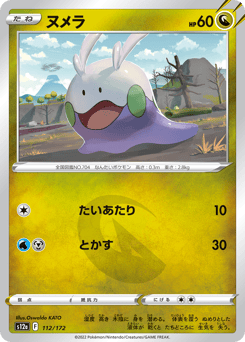 Goomy 112/172 VSTAR Universe