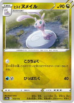 Hisuian Sliggoo 113/172 VSTAR Universe