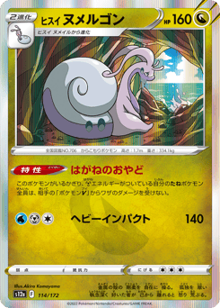 Hisuian Goodra 114/172 VSTAR Universe