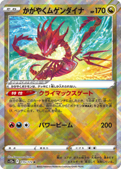 Radiant Eternatus 115/172 VSTAR Universe