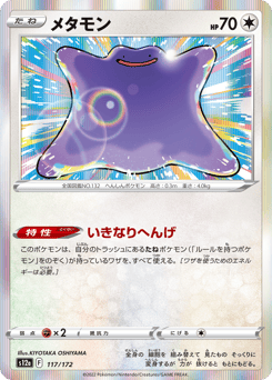 Ditto 117/172 VSTAR Universe
