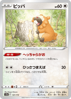 Bidoof 121/172 VSTAR Universe