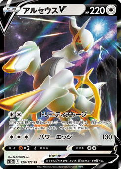 Arceus V 126/172 VSTAR Universe