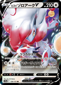 Hisuian Zoroark V 128/172 VSTAR Universe