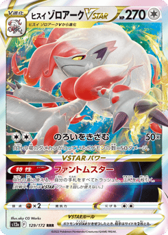 Hisuian Zoroark VSTAR 129/172 VSTAR Universe