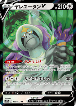 Oranguru V 130/172 VSTAR Universe