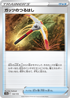 Gutsy Pickaxe 133/172 VSTAR Universe