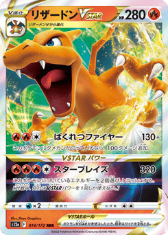 Charizard VSTAR 014/172 VSTAR Universe