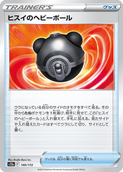Hisuian Heavy Ball 140/172 VSTAR Universe