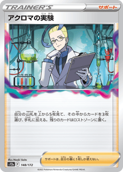 Colress's Experiment 148/172 VSTAR Universe
