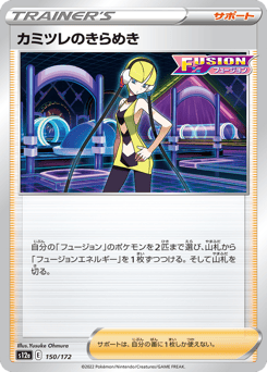 Elesa's Sparkle 150/172 VSTAR Universe