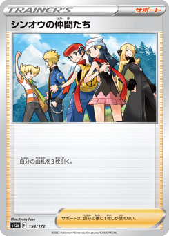 Friends in Sinnoh 154/172 VSTAR Universe
