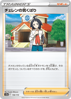 Cheren's Care 156/172 VSTAR Universe