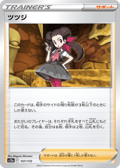 Roxanne 157/172 VSTAR Universe