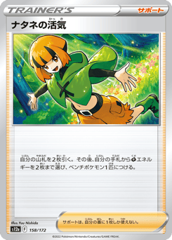 Gardenia's Vigor 158/172 VSTAR Universe