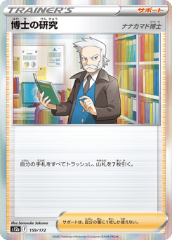 Professor's Research 159/172 VSTAR Universe