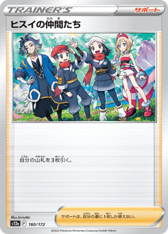 Friends in Hisui 160/172 VSTAR Universe
