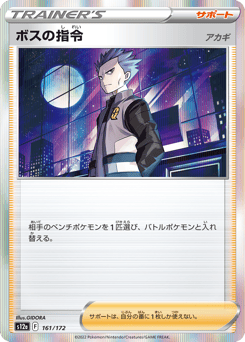 Boss's Orders 161/172 VSTAR Universe