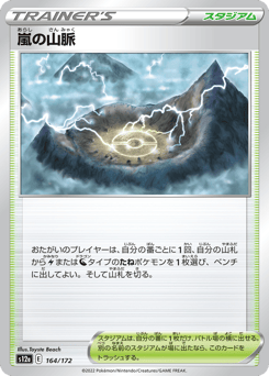 Stormy Mountains 164/172 VSTAR Universe