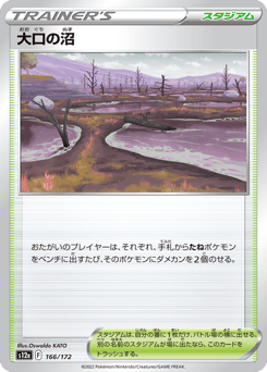 Gapejaw Bog 166/172 VSTAR Universe