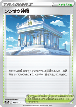 Temple of Sinnoh 169/172 VSTAR Universe