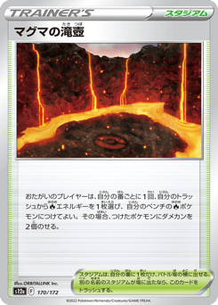 Magma Basin 170/172 VSTAR Universe