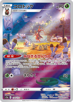 Kricketune 174/172 VSTAR Universe
