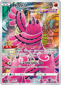 Oricorio 176/172 VSTAR Universe