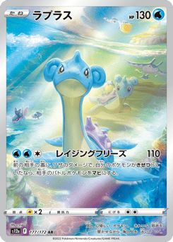 Lapras 177/172 VSTAR Universe