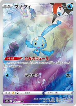 Manaphy 178/172 VSTAR Universe