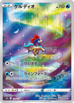 Keldeo 179/172 VSTAR Universe