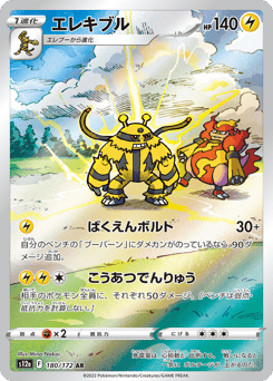 Electivire 180/172 VSTAR Universe