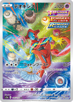 Deoxys 185/172 VSTAR Universe