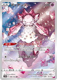 Diancie 186/172 VSTAR Universe