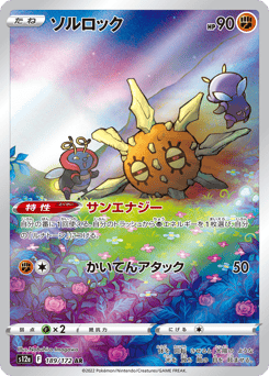 Solrock 189/172 VSTAR Universe
