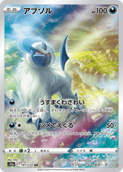Absol 191/172 VSTAR Universe