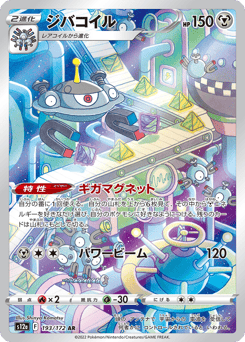 Magnezone 193/172 VSTAR Universe