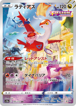 Latias 195/172 VSTAR Universe