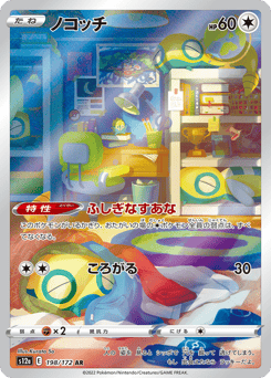 Dunsparce 198/172 VSTAR Universe