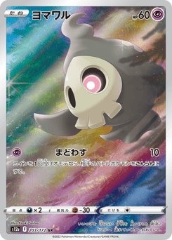 Duskull 203/172 VSTAR Universe